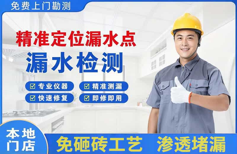 下关精准测漏点