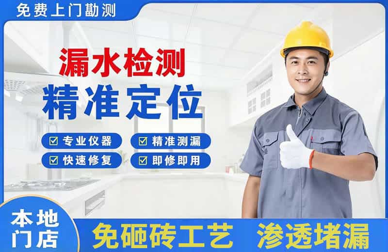 下关漏水检测精准定位