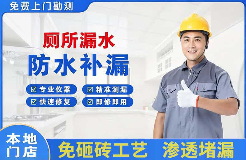 下关厕所漏水维修